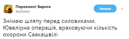 Затримання Саакашвілі: соцмережі вибухнули коментарями