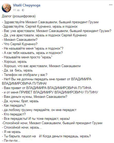 Затримання Саакашвілі: соцмережі вибухнули коментарями