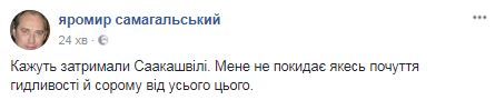 Затримання Саакашвілі: соцмережі вибухнули коментарями