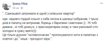 Затримання Саакашвілі: соцмережі вибухнули коментарями