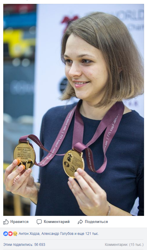 Публикация украинской шахматистки стала самой популярной в Facebook
