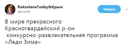 В Крыму прошел конкурс &quot;Леди Зима&quot;: соцсети рыдают от смеха (фото)