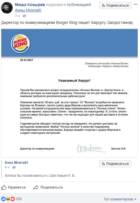 "Краще написати психотерапевту": в Burger King насмішили зверненням до путінського байкера "Хірурга"