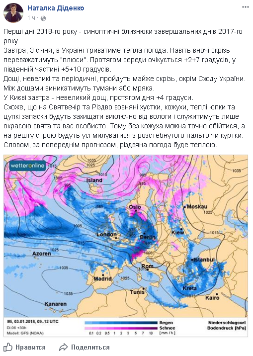&quot;Можно обойтись без кожуха&quot;: синоптик дала прогноз на начало 2018 года