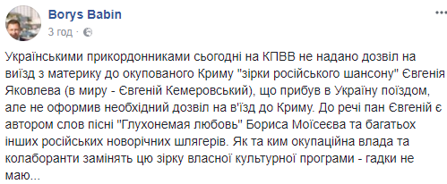 Украинские пограничники не впустили в оккупированный Крым &quot;звезду&quot; русского шансона
