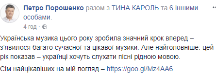 Стало известно, какую музыку слушает Порошенко (видео)