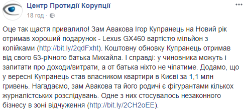 "Счастье привалило": заместитель главы Нацполиции получил в подарок "Lexus"