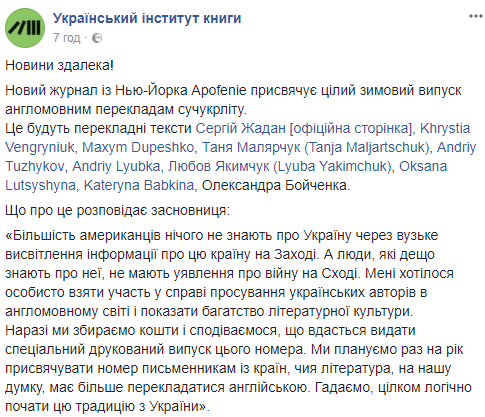 Известный американский журнал посвятит специальный выпуск украинской литературе
