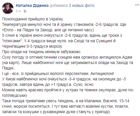 "Із оптимістичним сонцем": синоптик попередила про морози