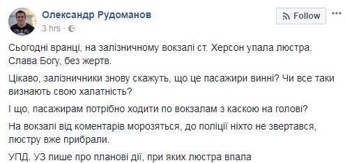 "Нужно ходить с каской на голове": на ж/д вокзале Херсона в зале ожидания упала люстра