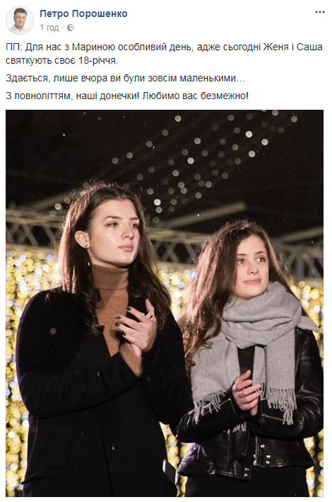 Знаменна дата: Порошенко зворушливо привітав своїх донечок