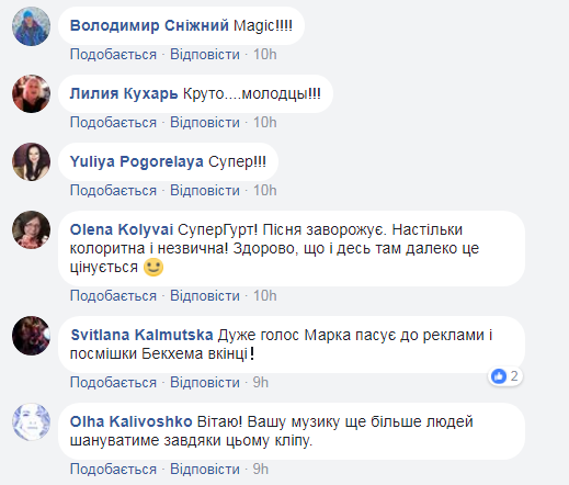 "Шо з-пiд дуба": Бекхэм использовал песню украинской группы в рекламе своего бренда