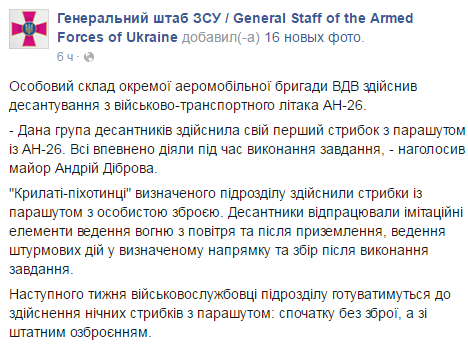 "Крылатые пехотинцы": опубликован фото с учений украинских десантников Украина, армия, военные, десант