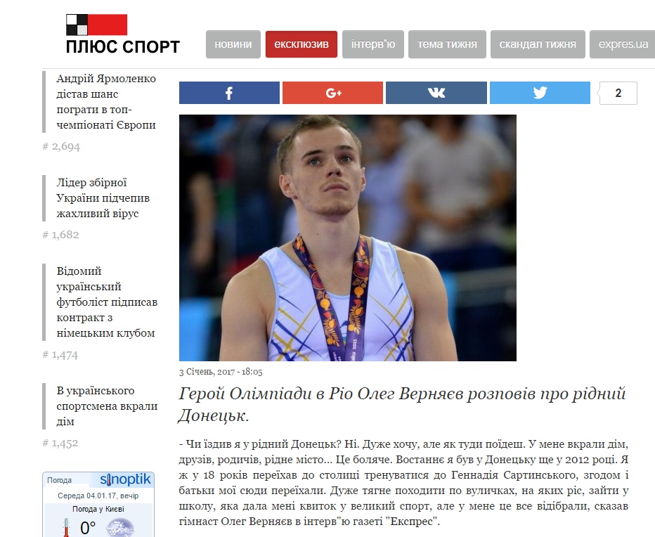 ЗМІ вигадали інтерв'ю про Донецьк з олімпійським чемпіоном Верняєвим