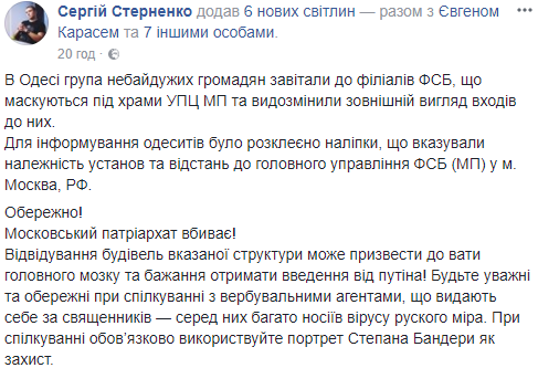 "Може викликати вату головного мозку": в Одесі церкви УПЦ МП обклеїли красномовними наклейками
