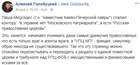 "Паша-Мерседес": блогер розповів, як намісник Лаври "спалив контору"