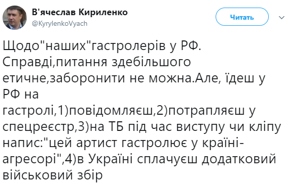 Кириленко придумав, як покарати українських артистів, що гастролюють в РФ