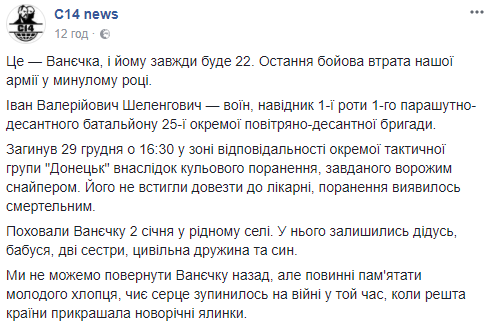 "Ему всегда будет 22": в сети рассказали о последнем бойце АТО, погибшем в 2017 году (фото)