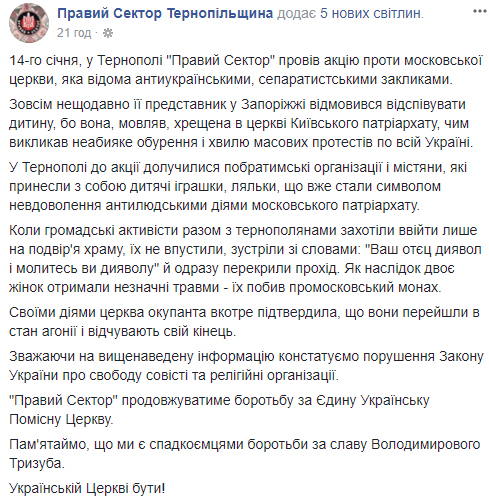 У Тернополі до собору УПЦ МП принесли закривавлені дитячі іграшки через ситуацію з відспівуванням дитини