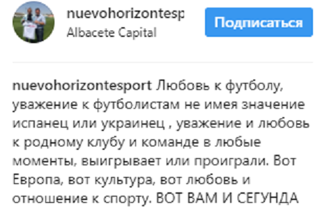 Іспанські вболівальники присвятили пісню Роману Зозулі (відео)