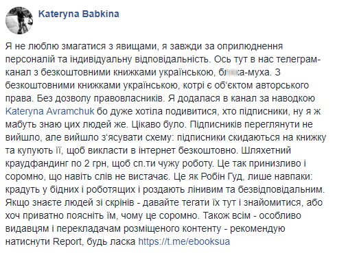 &quot;Воруешь - вали за поребрик&quot;: почему в Украине пока невозможно бороться с книжным пиратством