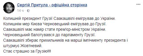 &quot;Страшно за Грузию&quot;: Притула &quot;предрек протесты&quot; во главе с Черновецким