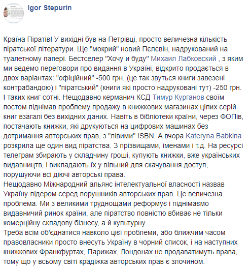 &quot;Воруешь - вали за поребрик&quot;: почему в Украине пока невозможно бороться с книжным пиратством