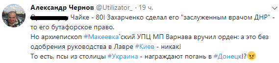 В Донецке епископ УПЦ МП наградил сторонника боевиков (фото)