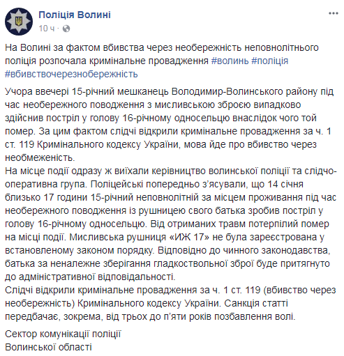 На Волині підліток випадково застрелив свого знайомого