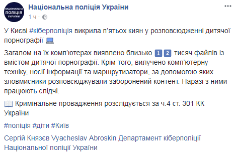12 тисяч фото та відео: у Києві викрили банду чоловіків, які поширювали дитячу порнографію