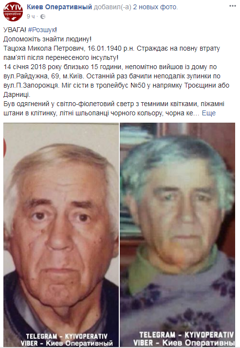 Втратив пам'ять після інсульту: у Києві зник літній чоловік