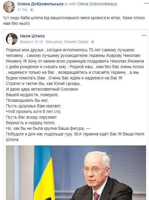 &quot;Украина ждет вас&quot;: скандальная Штепа &quot;сердечно&quot; поздравила с днем рождения Азарова