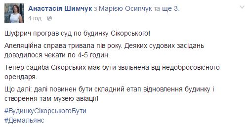 У Шуфрича отсудили дом Сикорского