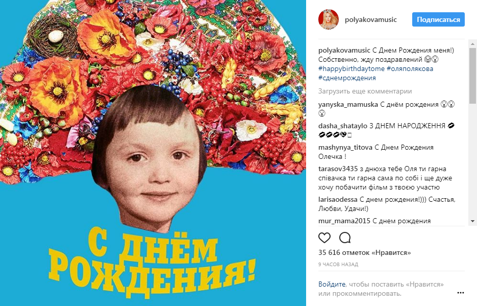 "С днем рождения меня": Оля Полякова потребовала поздравлений