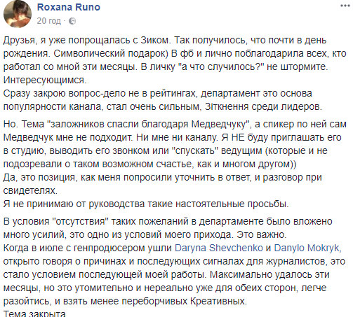 Скандал на українському ТБ: відома ведуча звільнилася з каналу через Медведчука