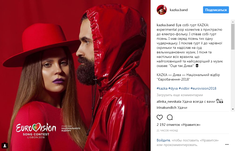 Евровидение 2018: украинская группа представила композицию для конкурса (видео)