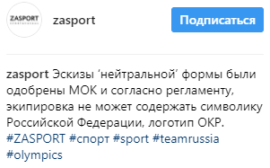 "Пацани по кайфу": в мережі висміяли нову олімпійську форму росіян (фото)