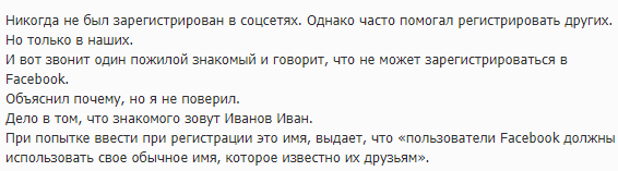 &quot;Дискримінація росіян&quot;: Facebook відмовився реєструвати російського користувача з ім'ям Іван Іванов