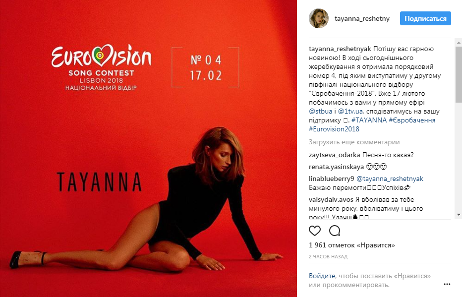 Евровидение 2018: в сети "засветили" песню участницы Нацотбора ТAYANNA (видео)