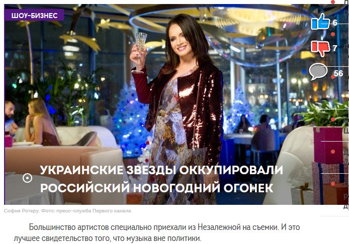 Лободу, Ани Лорак и Ротару назвали оккупантами