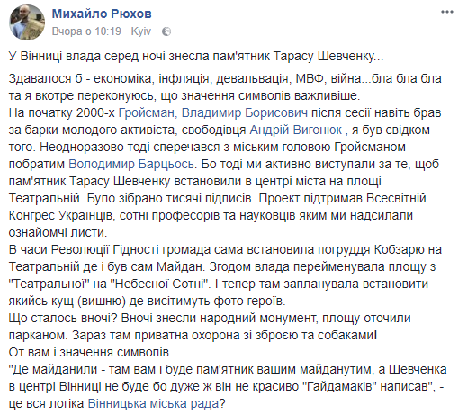 &quot;Хто дозволив&quot;: в мережі бурхливо відреагували на знесення пам'ятника Шевченка у Вінниці