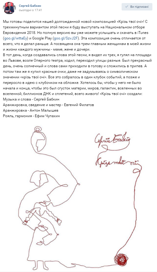 Євробачення 2018: Сергій Бабкін представив пісню про любов до сім'ї