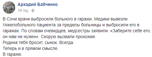 У РФ лікарі вивезли на вулицю лежачого пацієнта (відео)