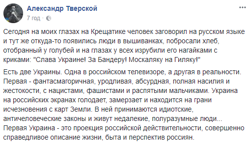 "Є дві України": російський блогер розповів співвітчизникам про українське суспільство