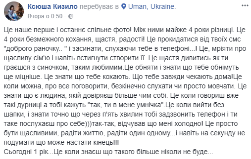 Вдова загиблого Героя України Андрія Кизила зворушила мережа спогадами про чоловіка
