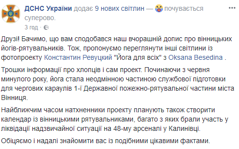 "Йога для всіх": рятувальники ДСНС постали в незвичайному образі (фото)