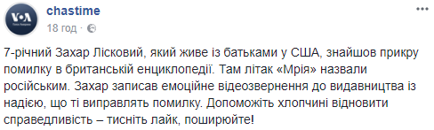 &quot;Не російський, а український&quot;: 7-річний українець знайшов помилку в Британській енциклопедії (відео)