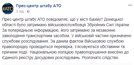 Хотів покататися: в Бахмуті затримали військового ЗСУ