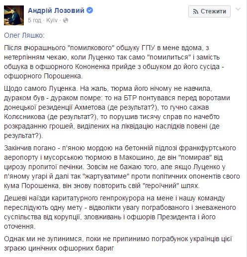 "Дурнем був, дурнем помре": Ляшко "наїхав" на Луценка
