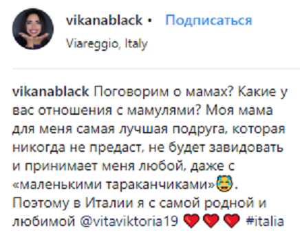 Віка з "Неангелів" показала милі фото зі своєю мамою на відпочинку
